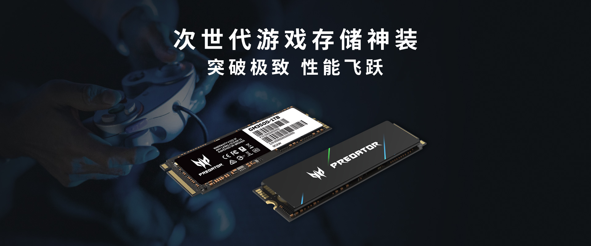 Apollo和Talos、GM3500、GM7000内存条